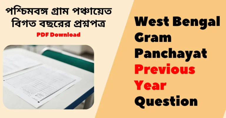 West Bengal Gram Panchayat Previous Year Question Paper PDF